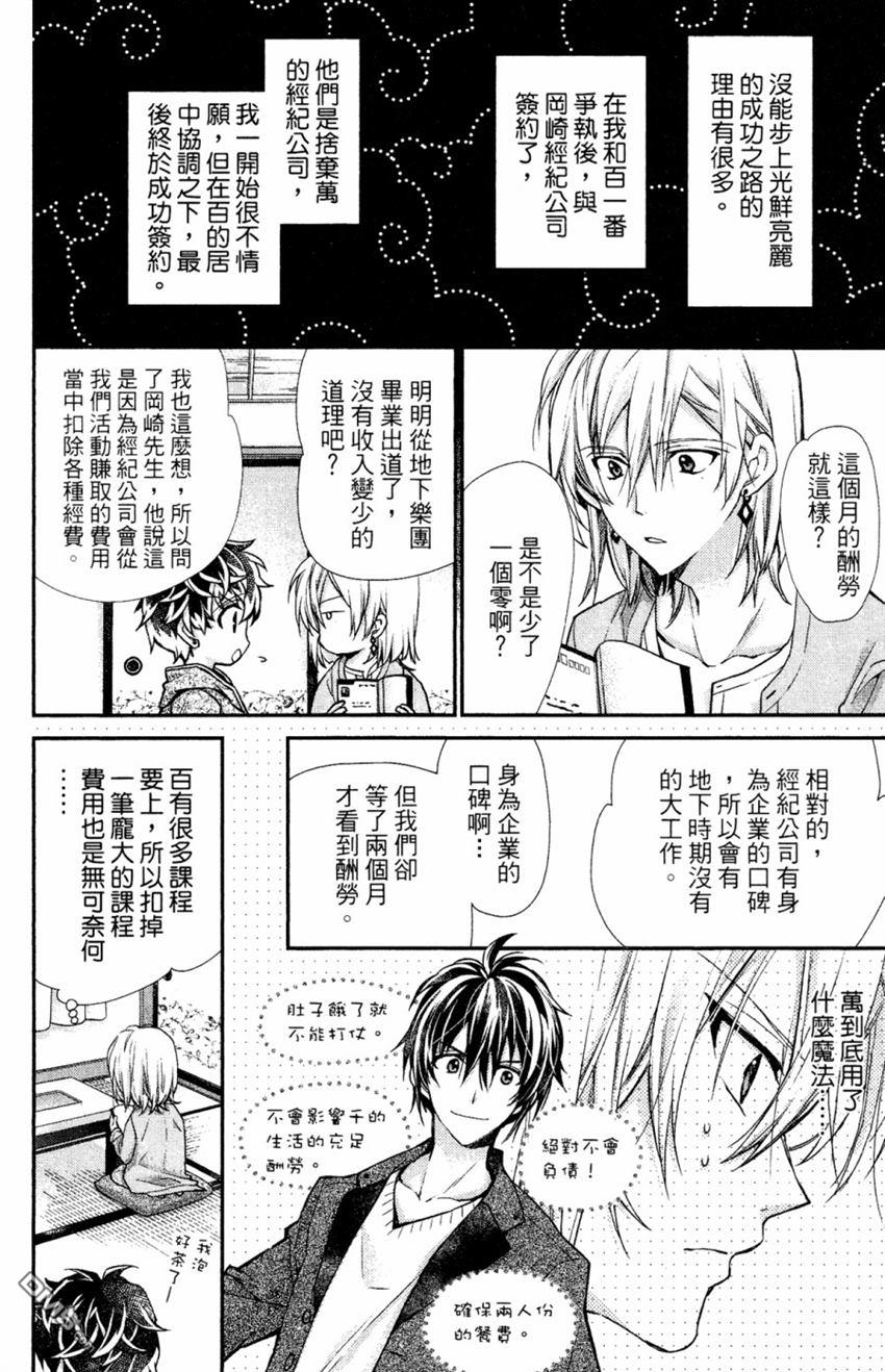 IDOLiSH7-偶像星愿- Re：member 第6话 第2页
