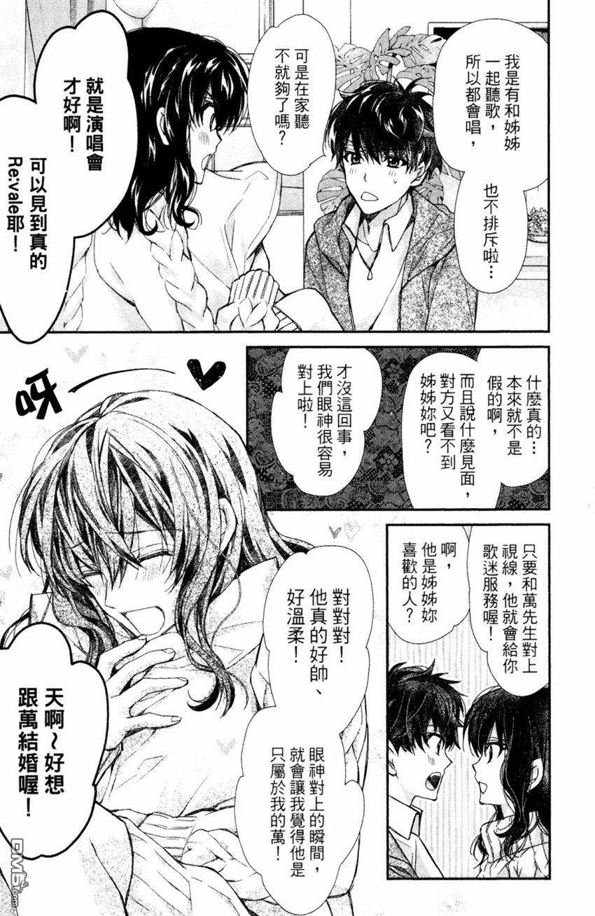 IDOLiSH7-偶像星愿- Re：member 第6话 第66页