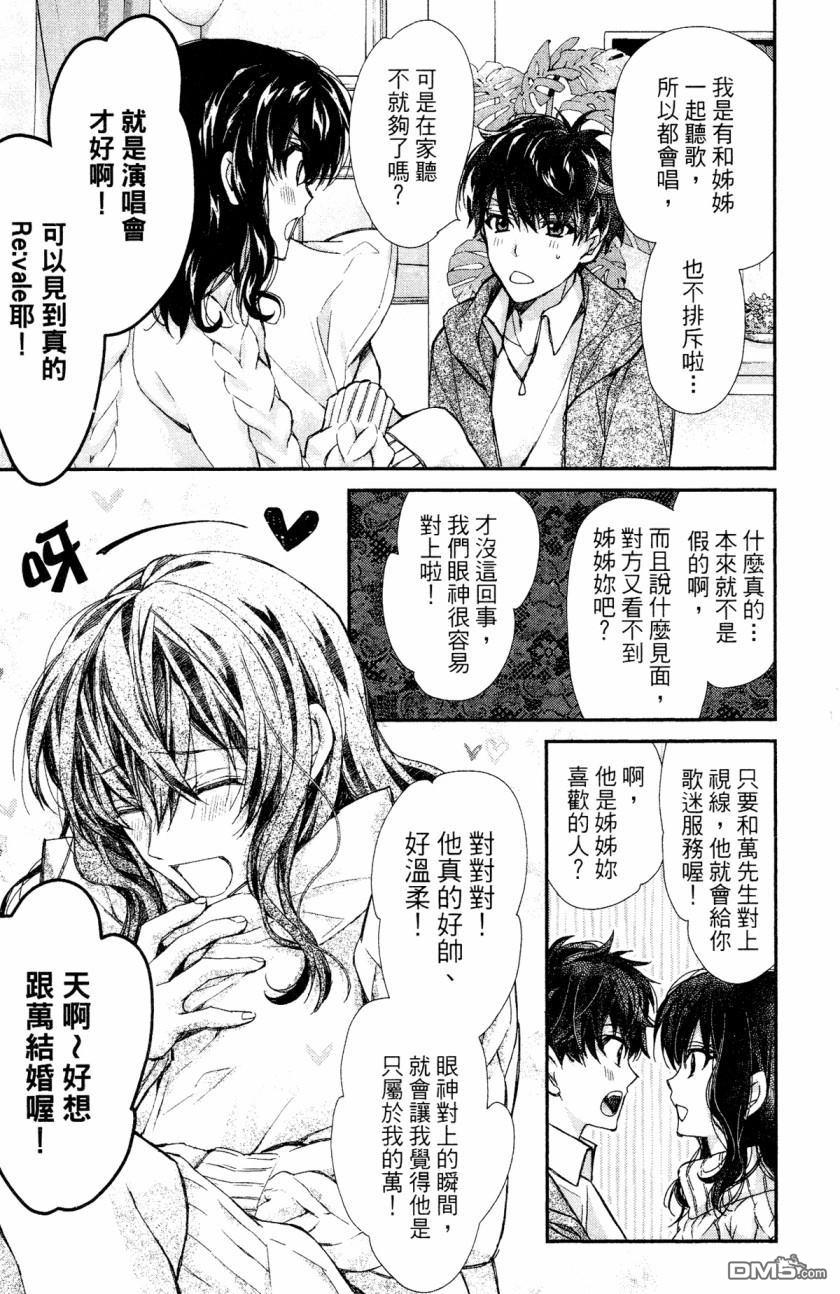 IDOLiSH7-偶像星愿- Re：member 第7话 第13页