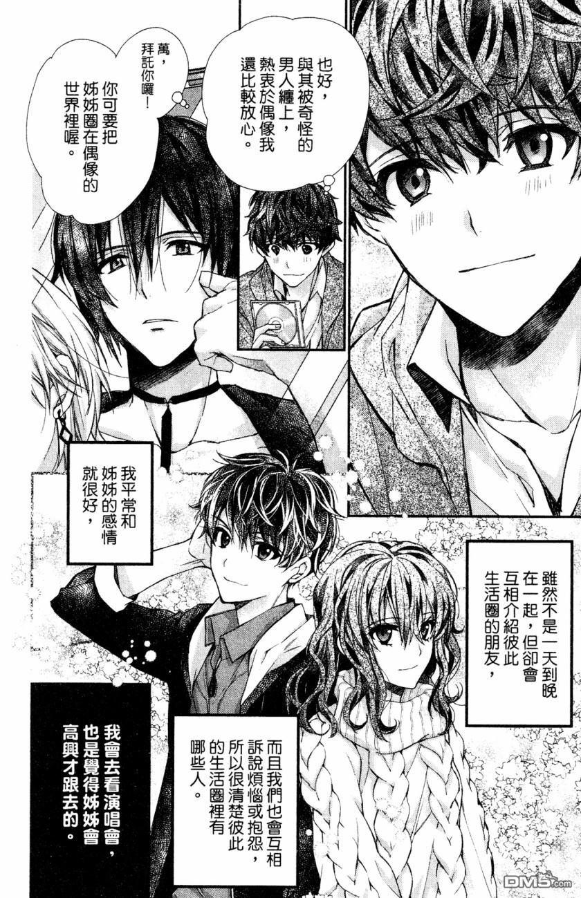 IDOLiSH7-偶像星愿- Re：member 第7话 第14页