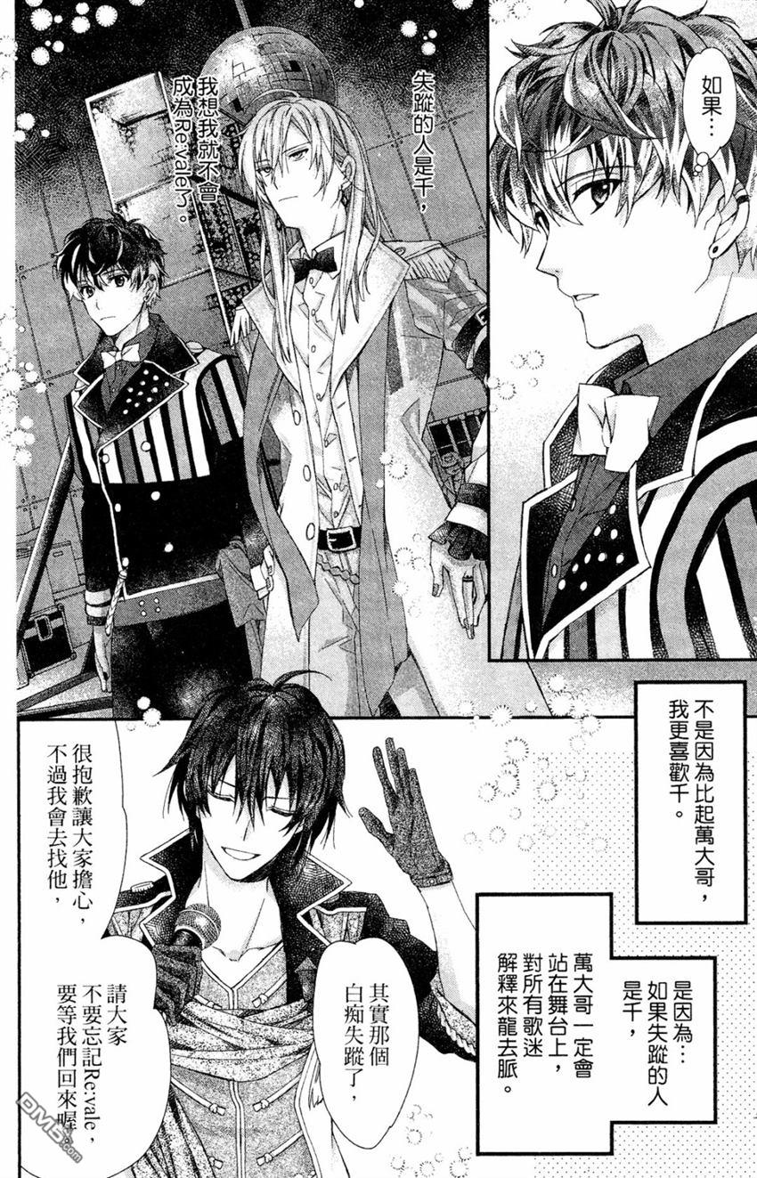 IDOLiSH7-偶像星愿- Re：member 第8话 第22页