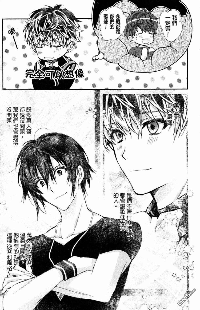 IDOLiSH7-偶像星愿- Re：member 第8话 第23页
