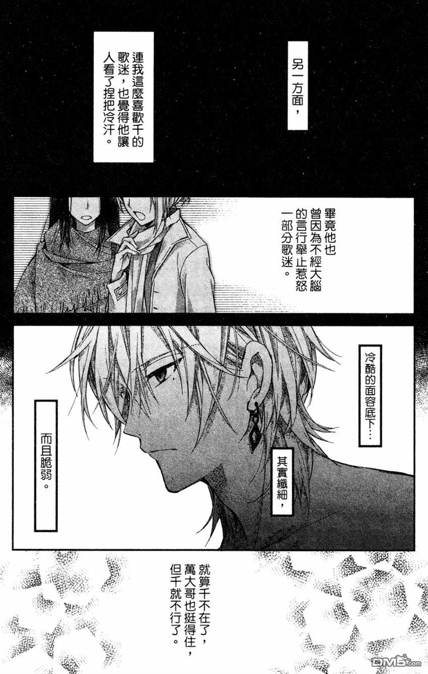 IDOLiSH7-偶像星愿- Re：member 第8话 第24页
