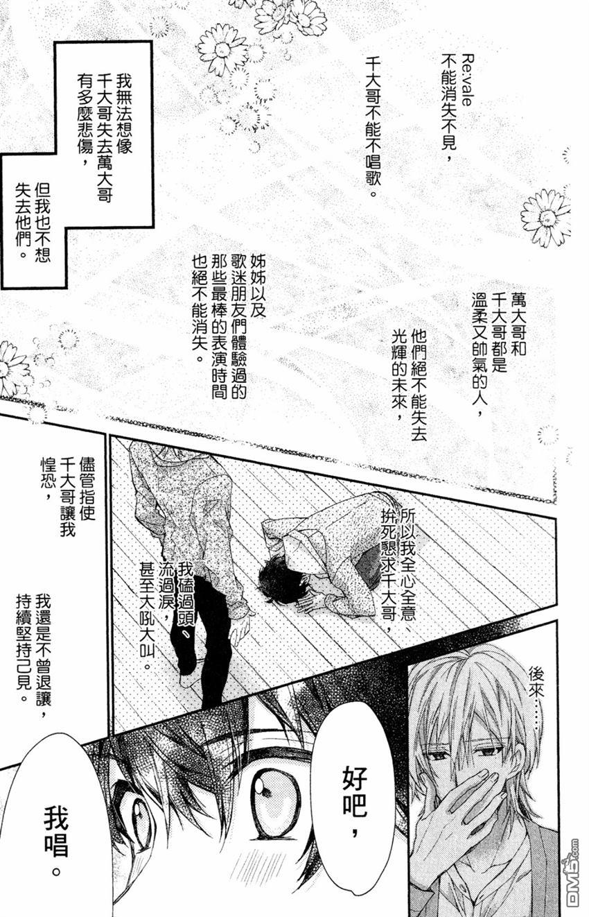 IDOLiSH7-偶像星愿- Re：member 第8话 第35页