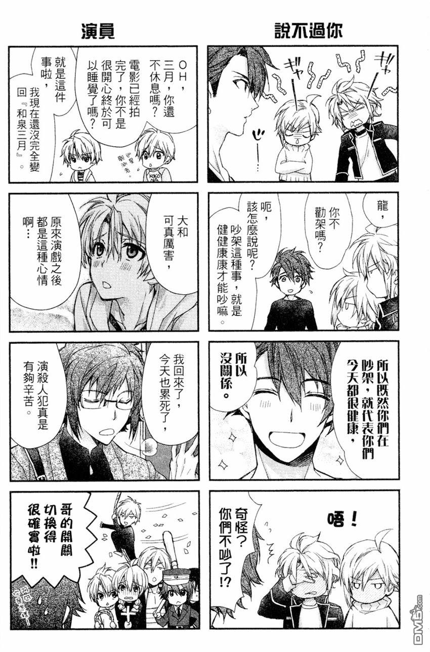 IDOLiSH7-偶像星愿- Re：member 第8话 第39页