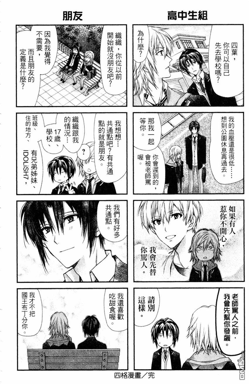 IDOLiSH7-偶像星愿- Re：member 第8话 第40页