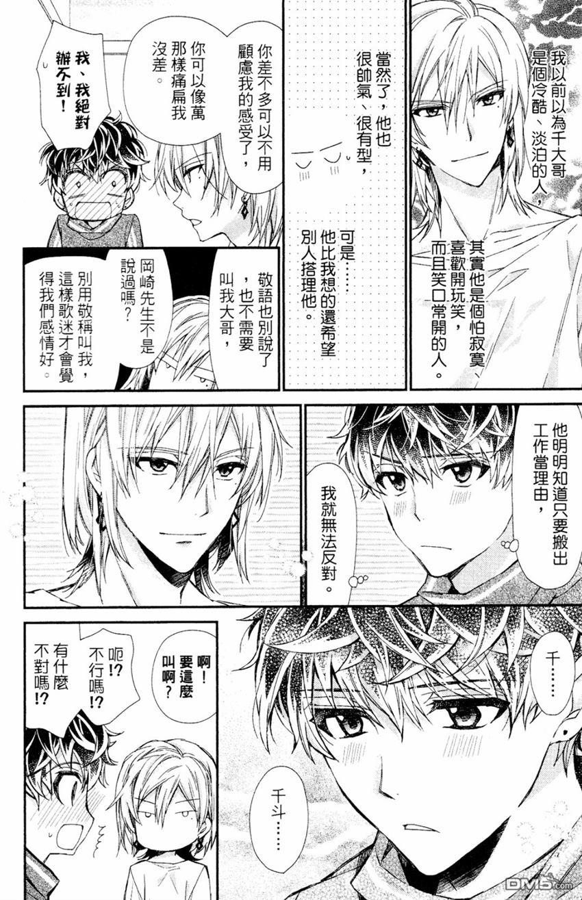 IDOLiSH7-偶像星愿- Re：member 第9话 第34页