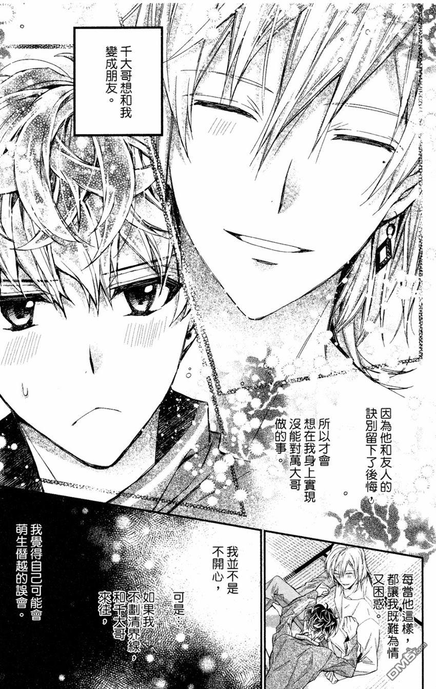 IDOLiSH7-偶像星愿- Re：member 第9话 第35页