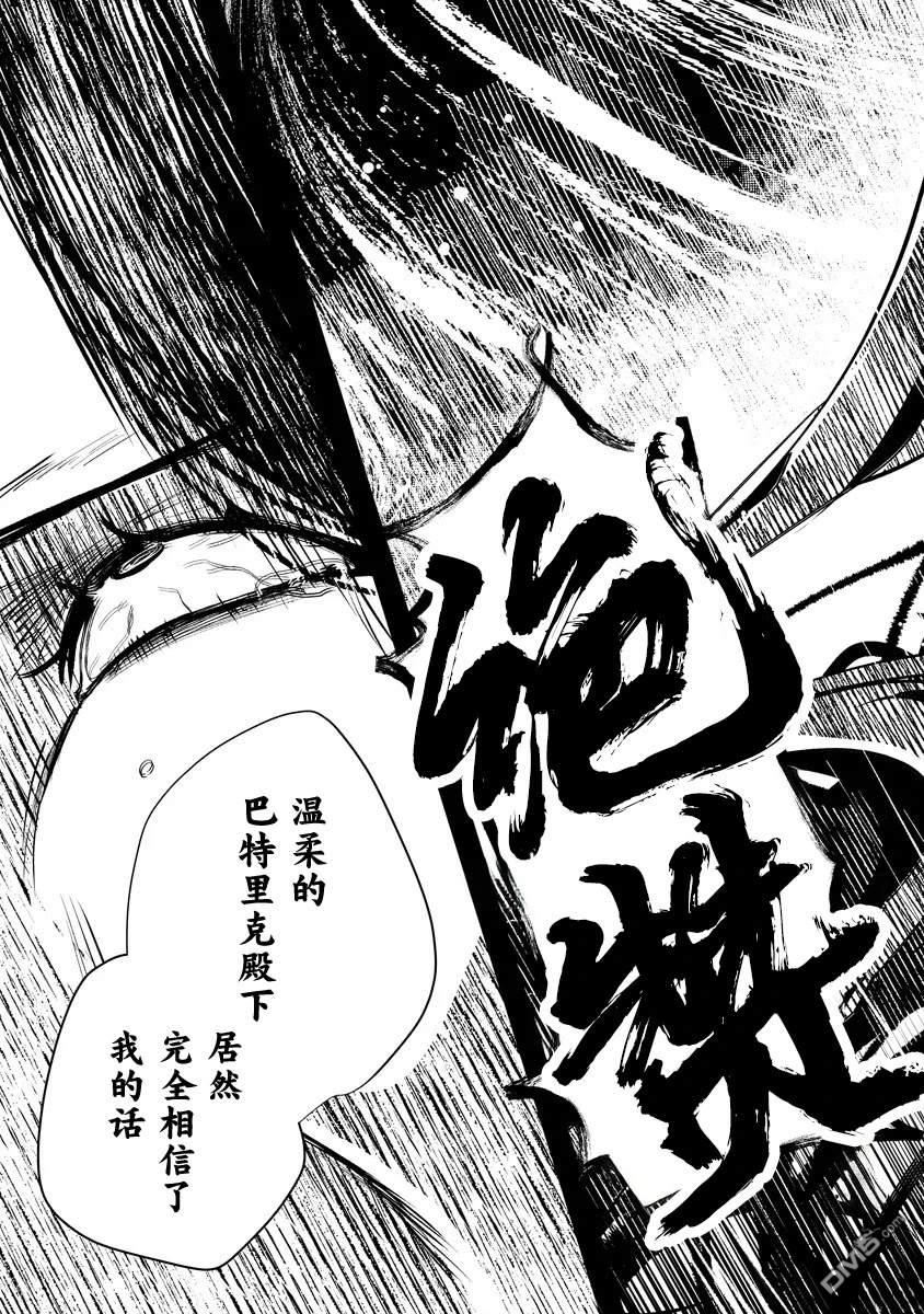 复仇千金狩猎恶党 第1话 第12页