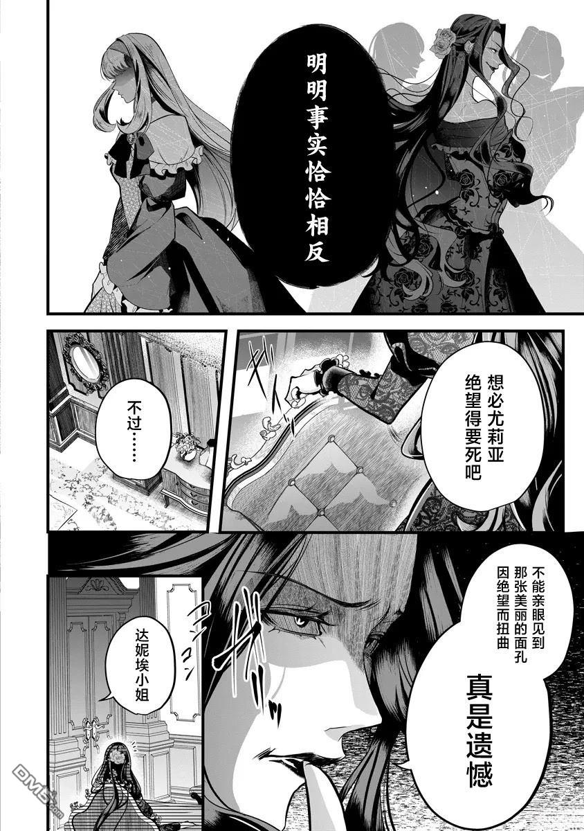 复仇千金狩猎恶党 第1话 第13页