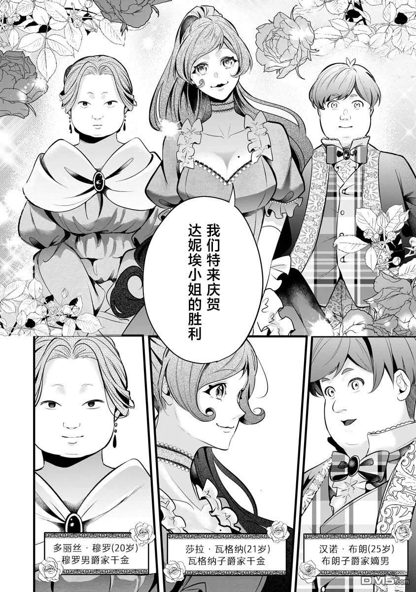 复仇千金狩猎恶党 第1话 第15页
