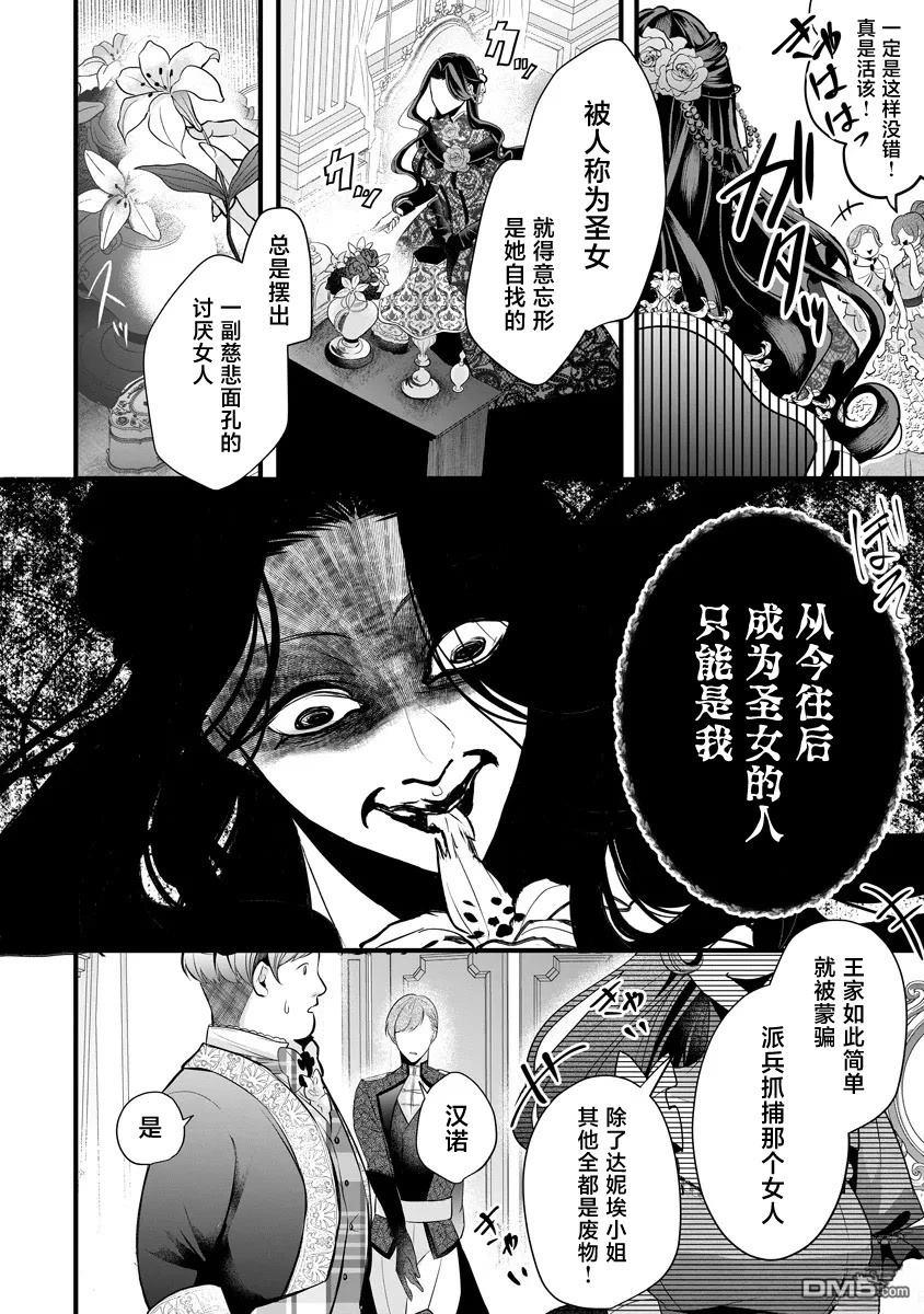 复仇千金狩猎恶党 第1话 第17页