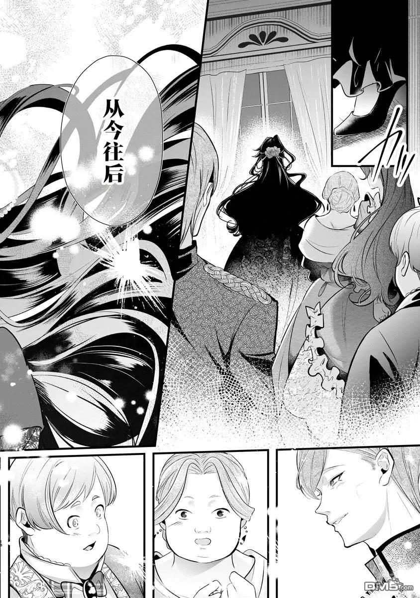复仇千金狩猎恶党 第1话 第19页