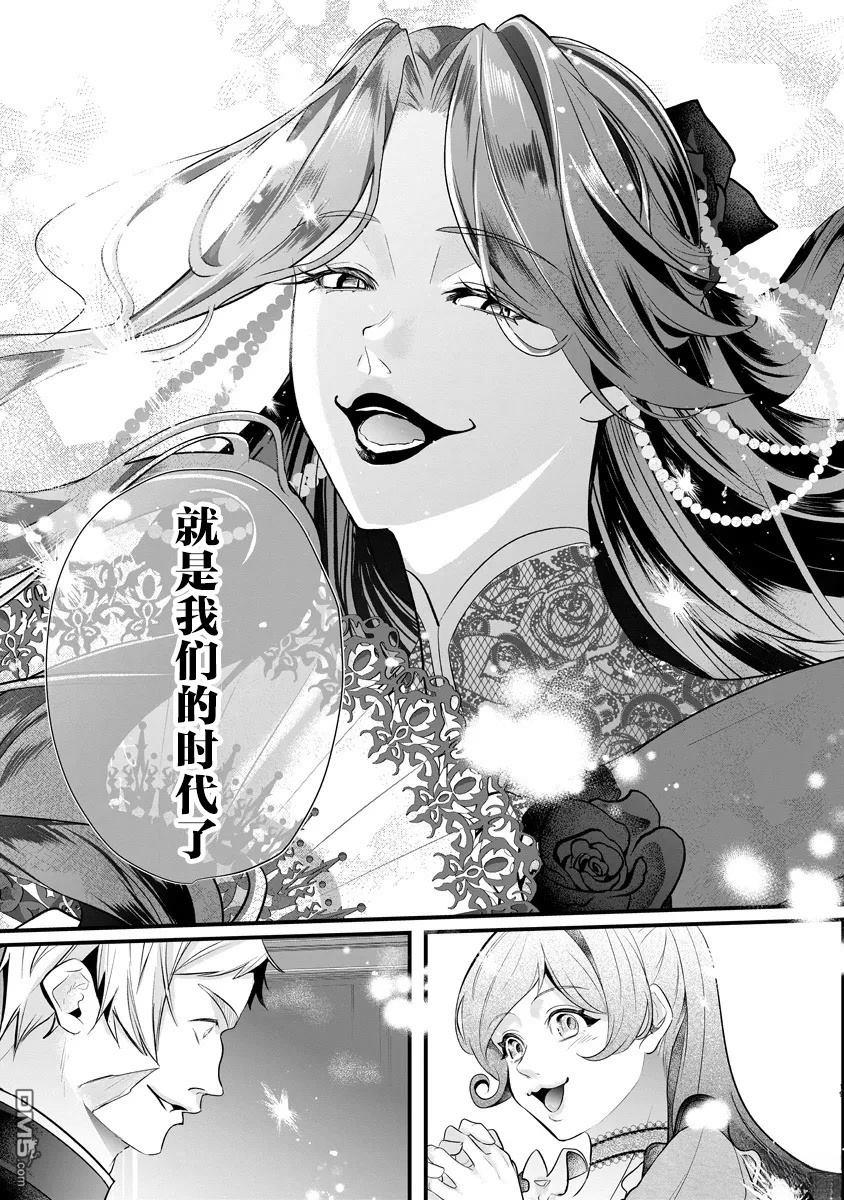 复仇千金狩猎恶党 第1话 第20页
