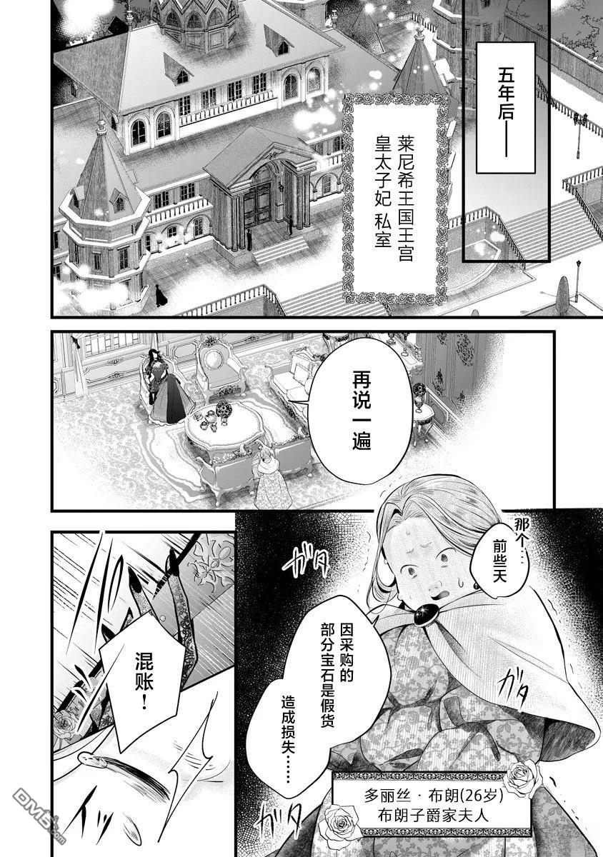 复仇千金狩猎恶党 第1话 第22页