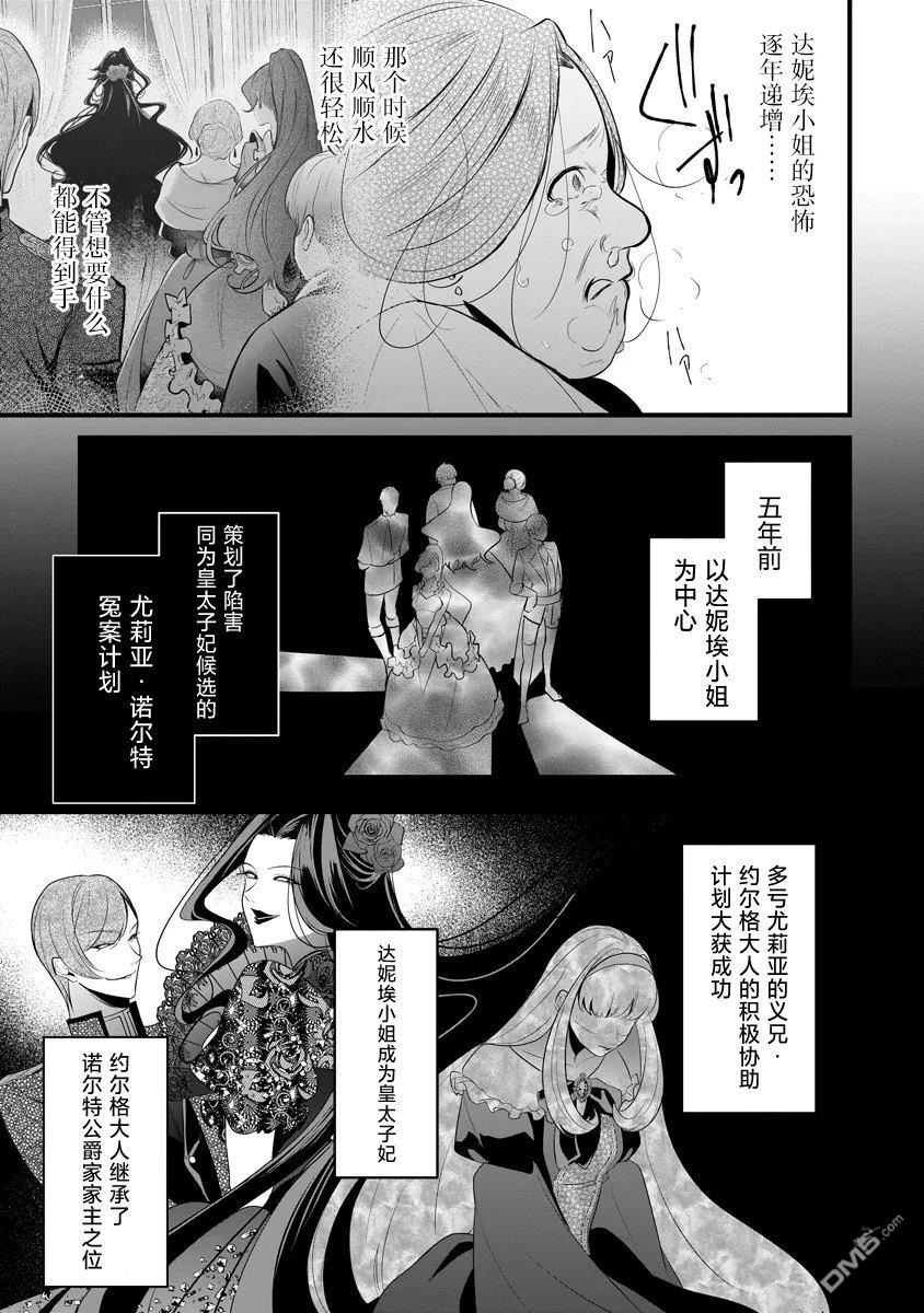 复仇千金狩猎恶党 第1话 第24页