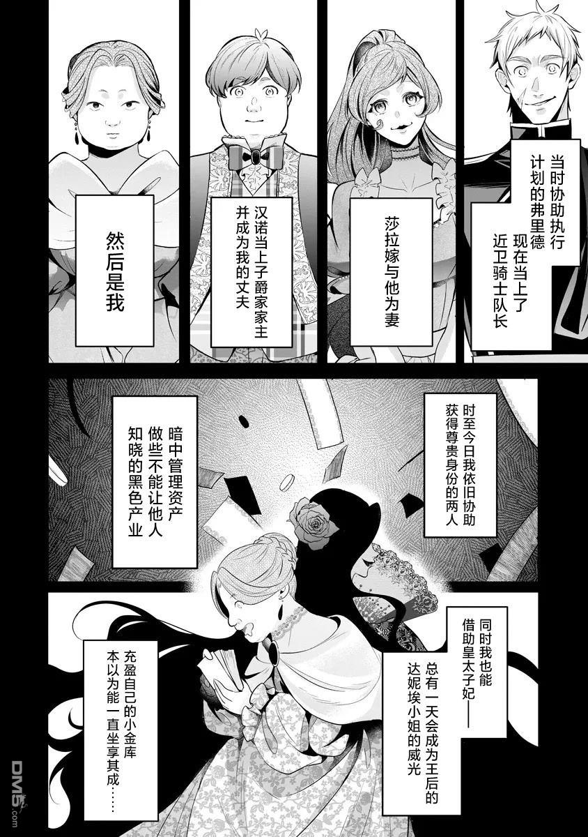 复仇千金狩猎恶党 第1话 第25页