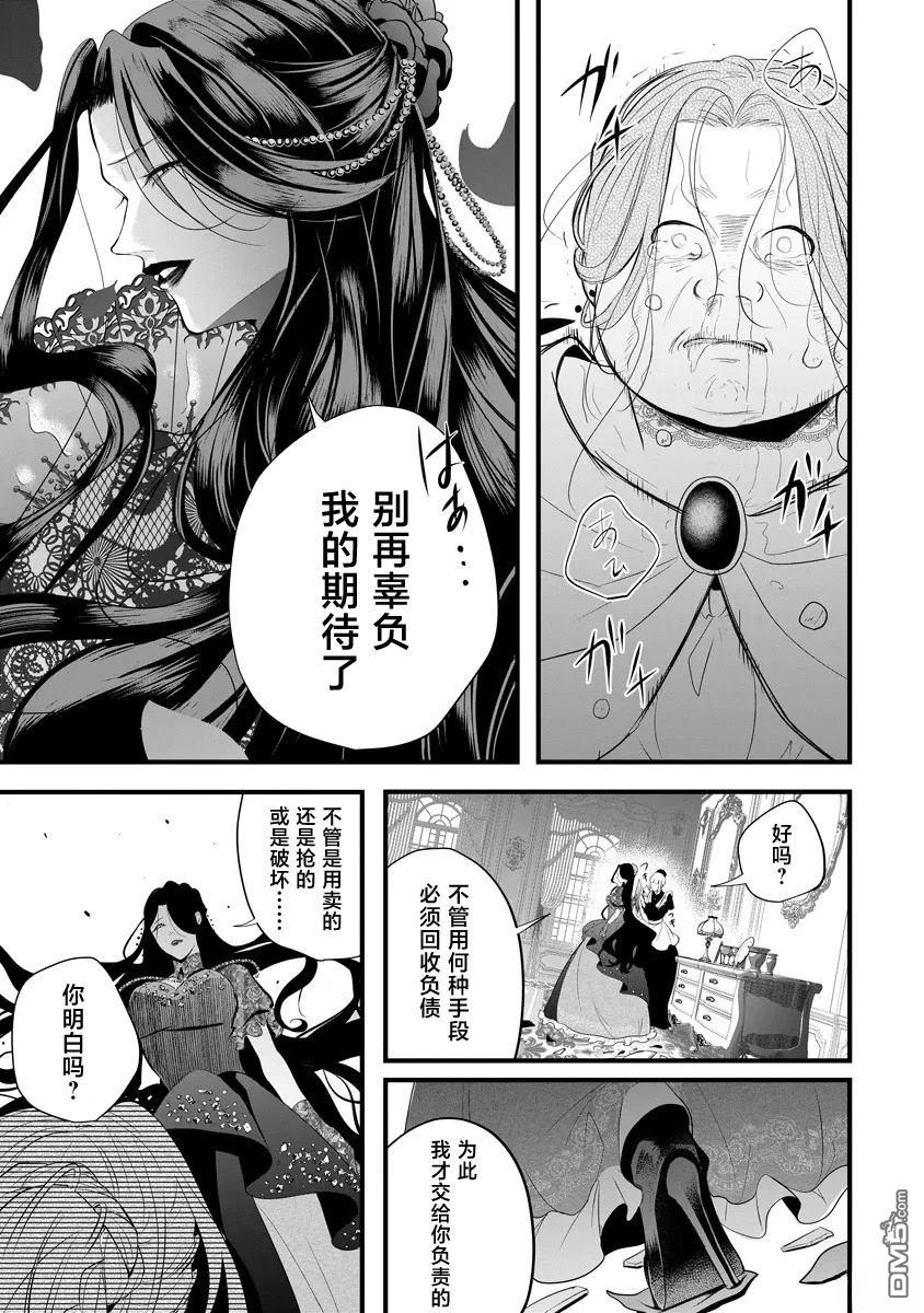 复仇千金狩猎恶党 第1话 第28页