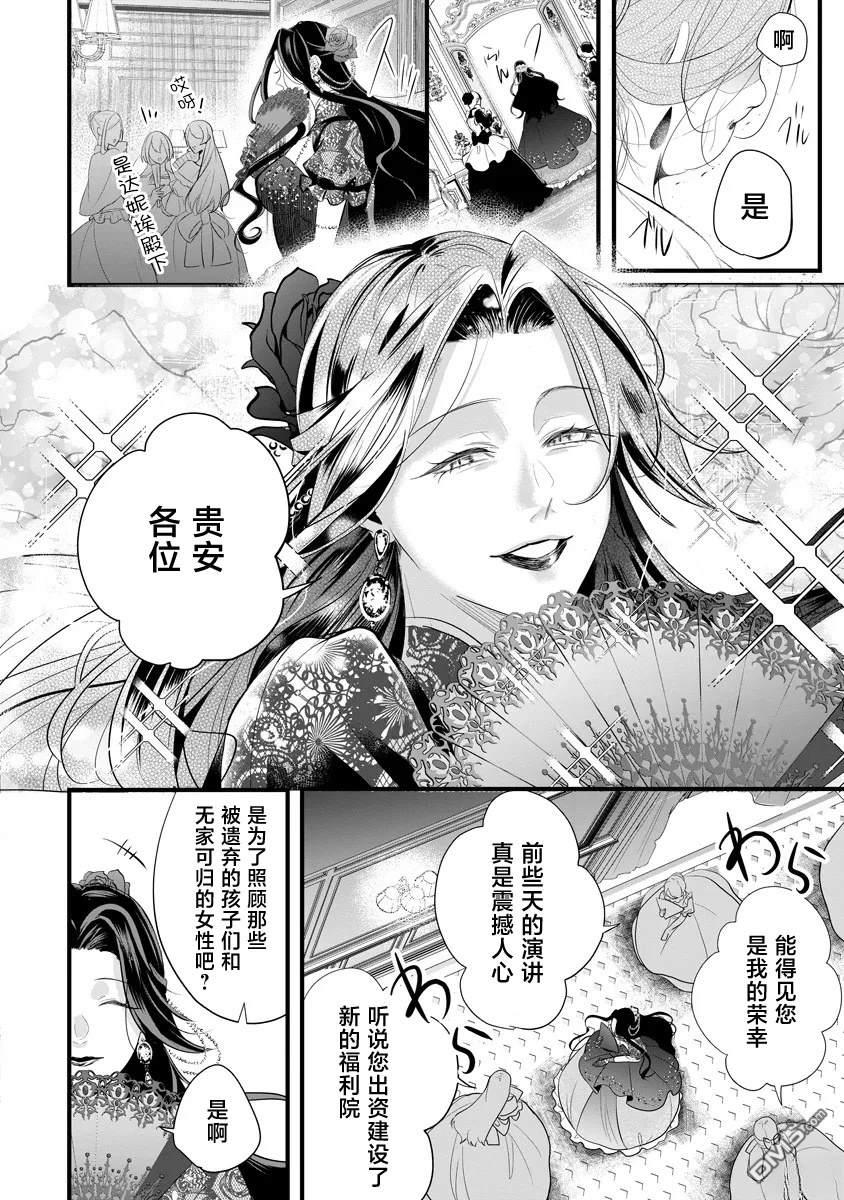 复仇千金狩猎恶党 第1话 第29页