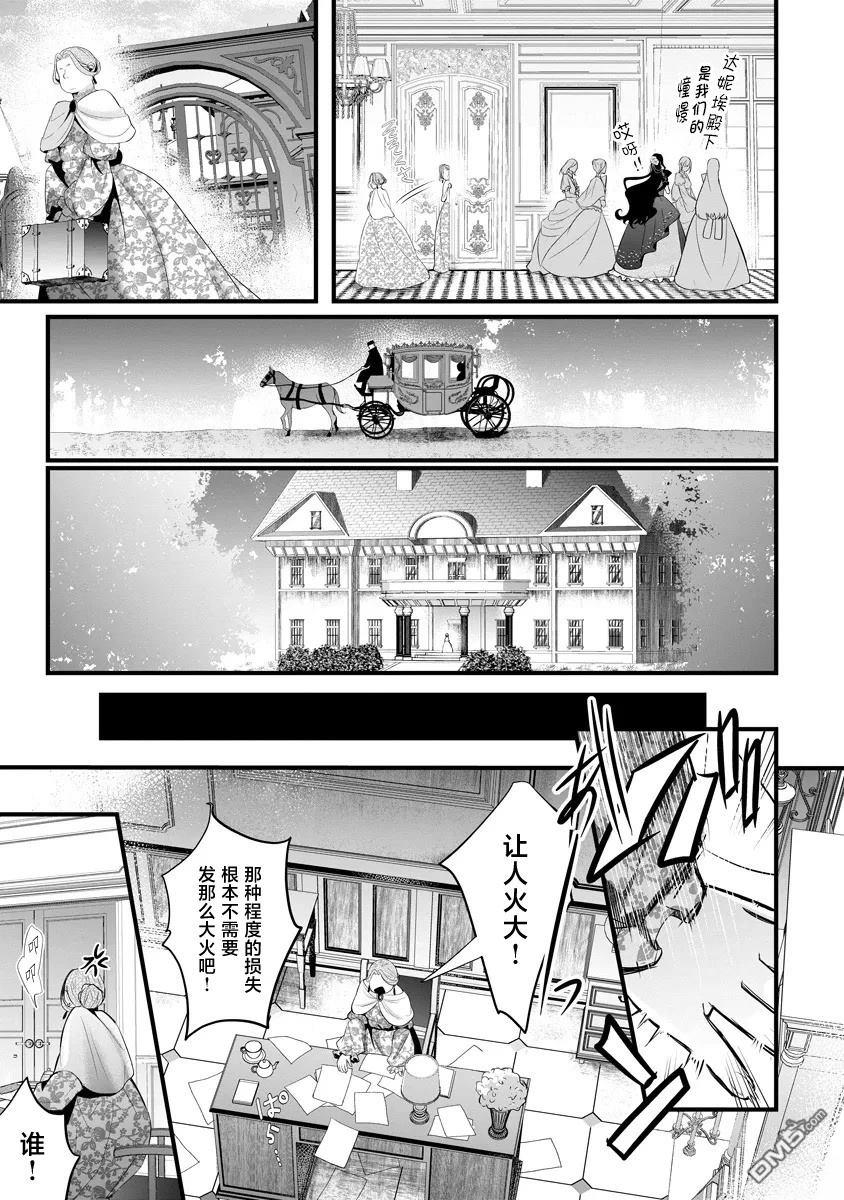 复仇千金狩猎恶党 第1话 第30页