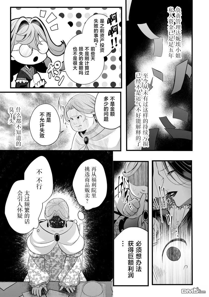 复仇千金狩猎恶党 第1话 第32页