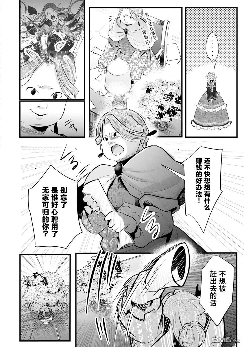 复仇千金狩猎恶党 第1话 第33页