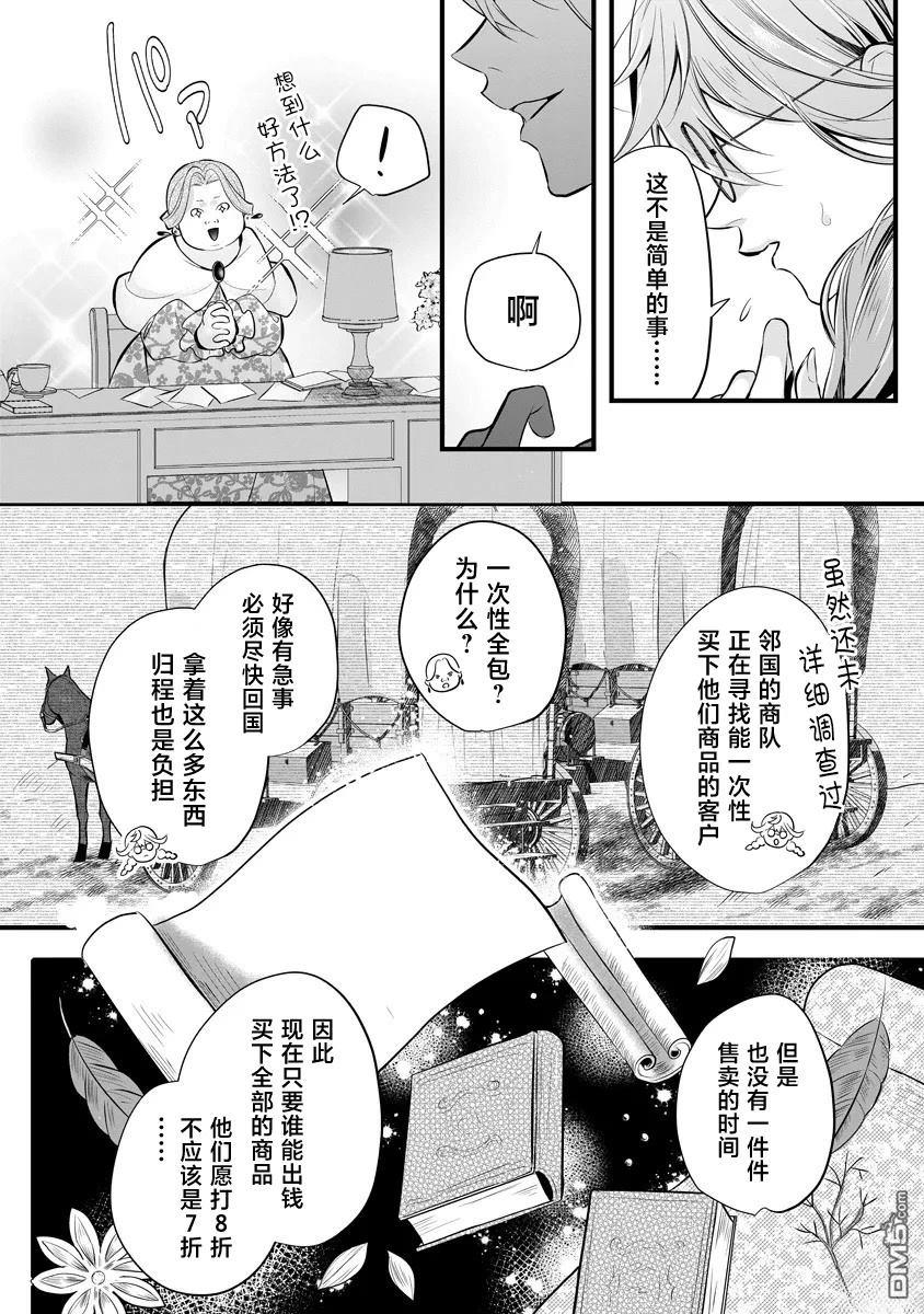 复仇千金狩猎恶党 第1话 第35页