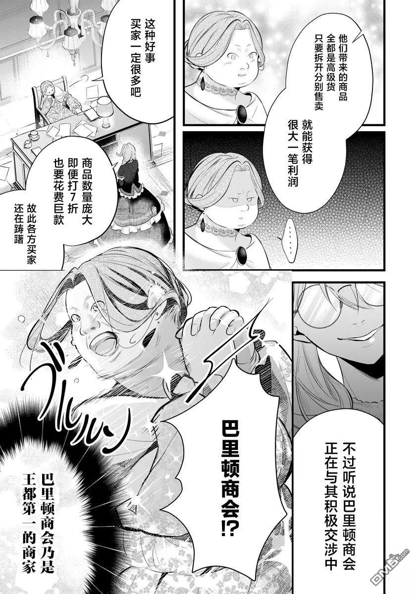 复仇千金狩猎恶党 第1话 第36页