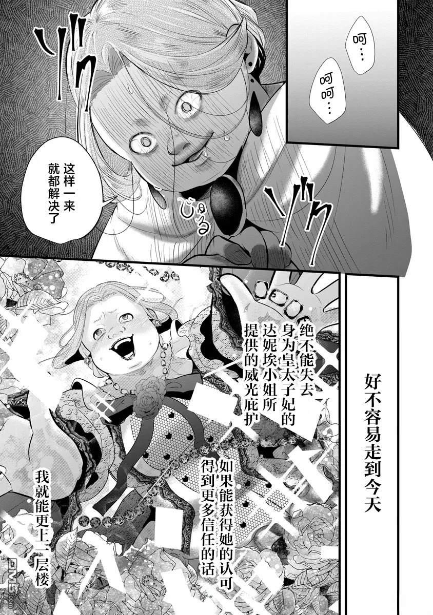 复仇千金狩猎恶党 第1话 第38页