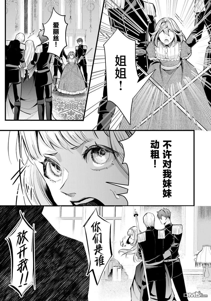复仇千金狩猎恶党 第1话 第4页