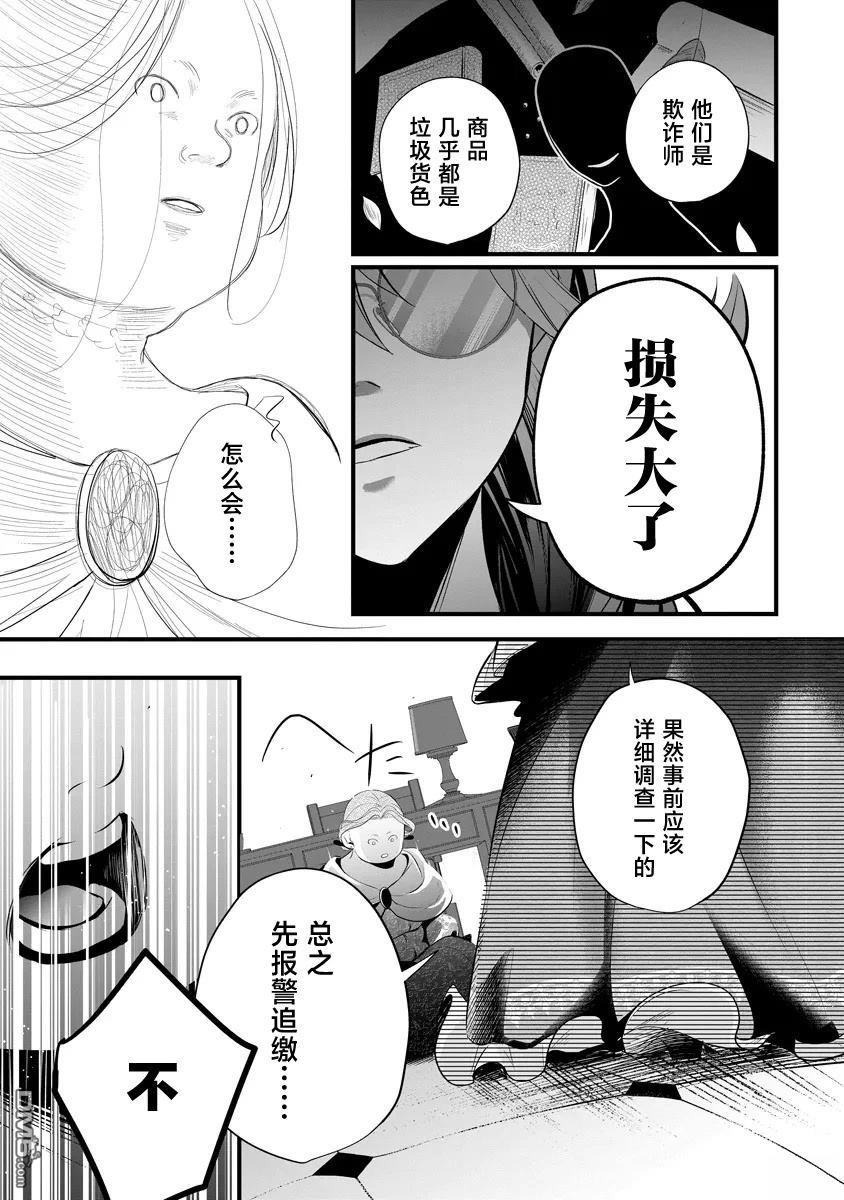 复仇千金狩猎恶党 第1话 第40页
