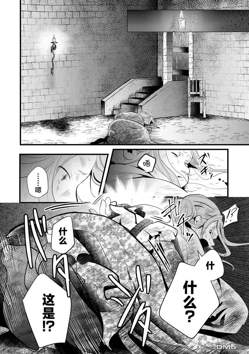 复仇千金狩猎恶党 第1话 第45页