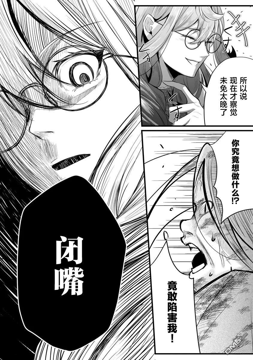 复仇千金狩猎恶党 第1话 第49页