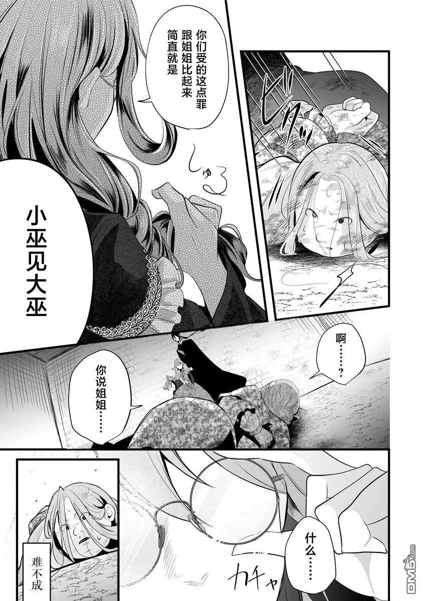 复仇千金狩猎恶党 第1话 第50页