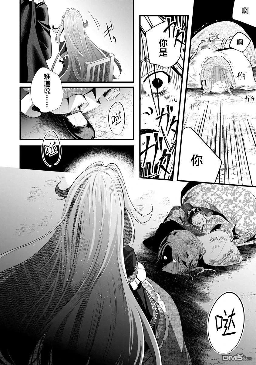 复仇千金狩猎恶党 第1话 第53页