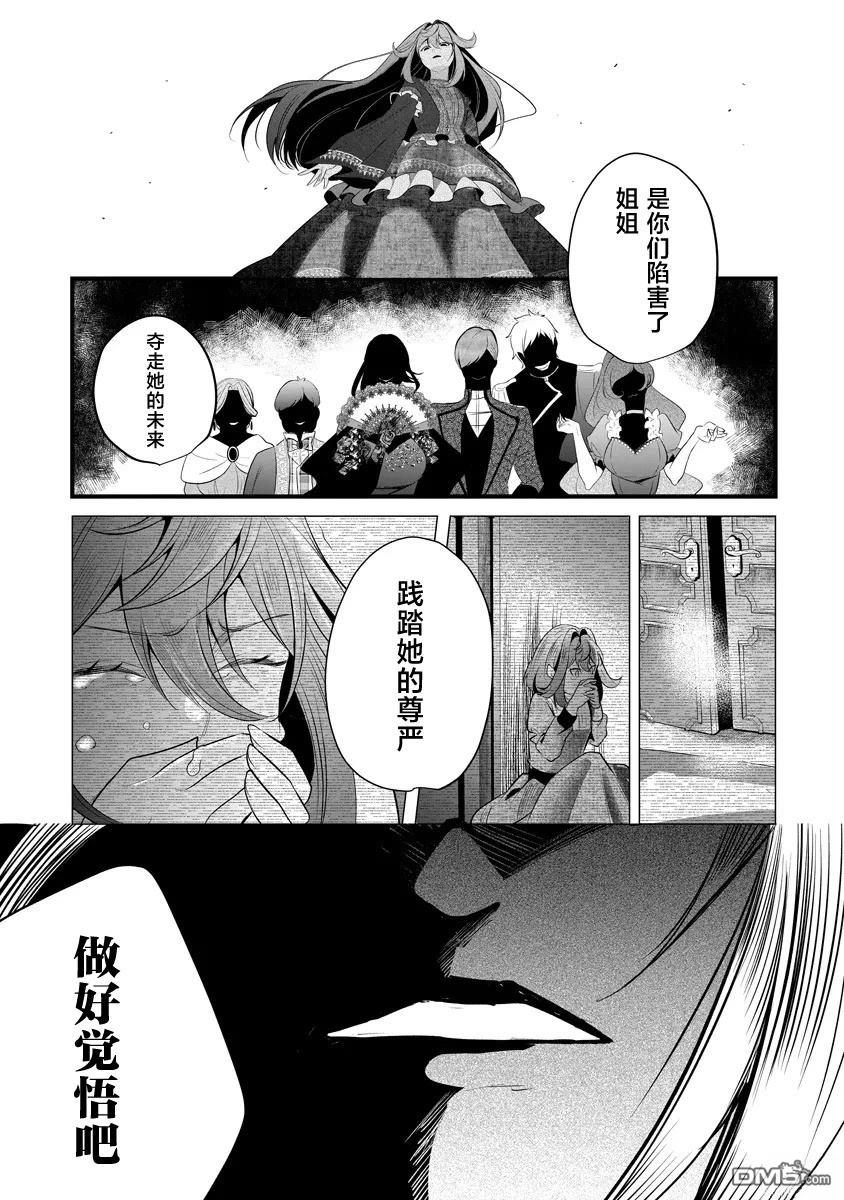 复仇千金狩猎恶党 第1话 第54页