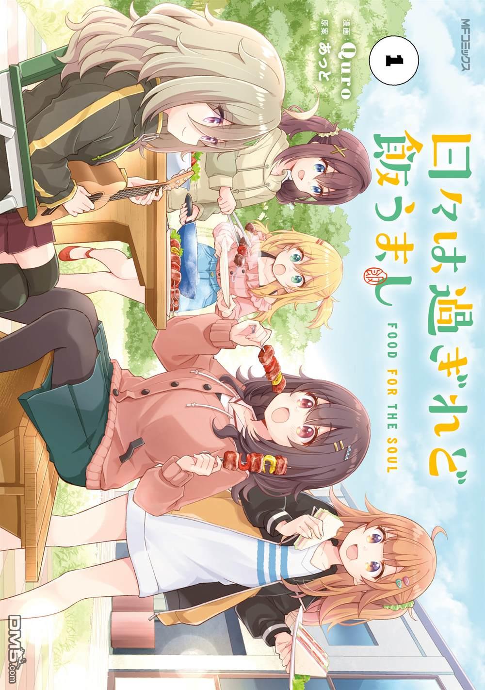时光荏苒，佳肴依然 [番外] 1卷附录 第1页