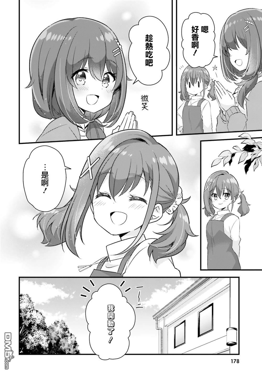 时光荏苒，佳肴依然 [番外] 1卷附录 第10页