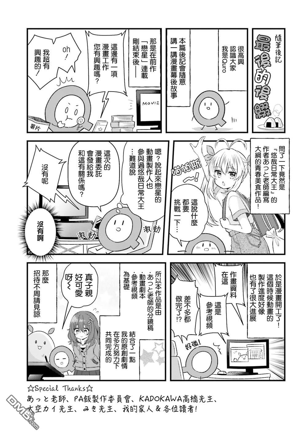 时光荏苒，佳肴依然 [番外] 1卷附录 第11页