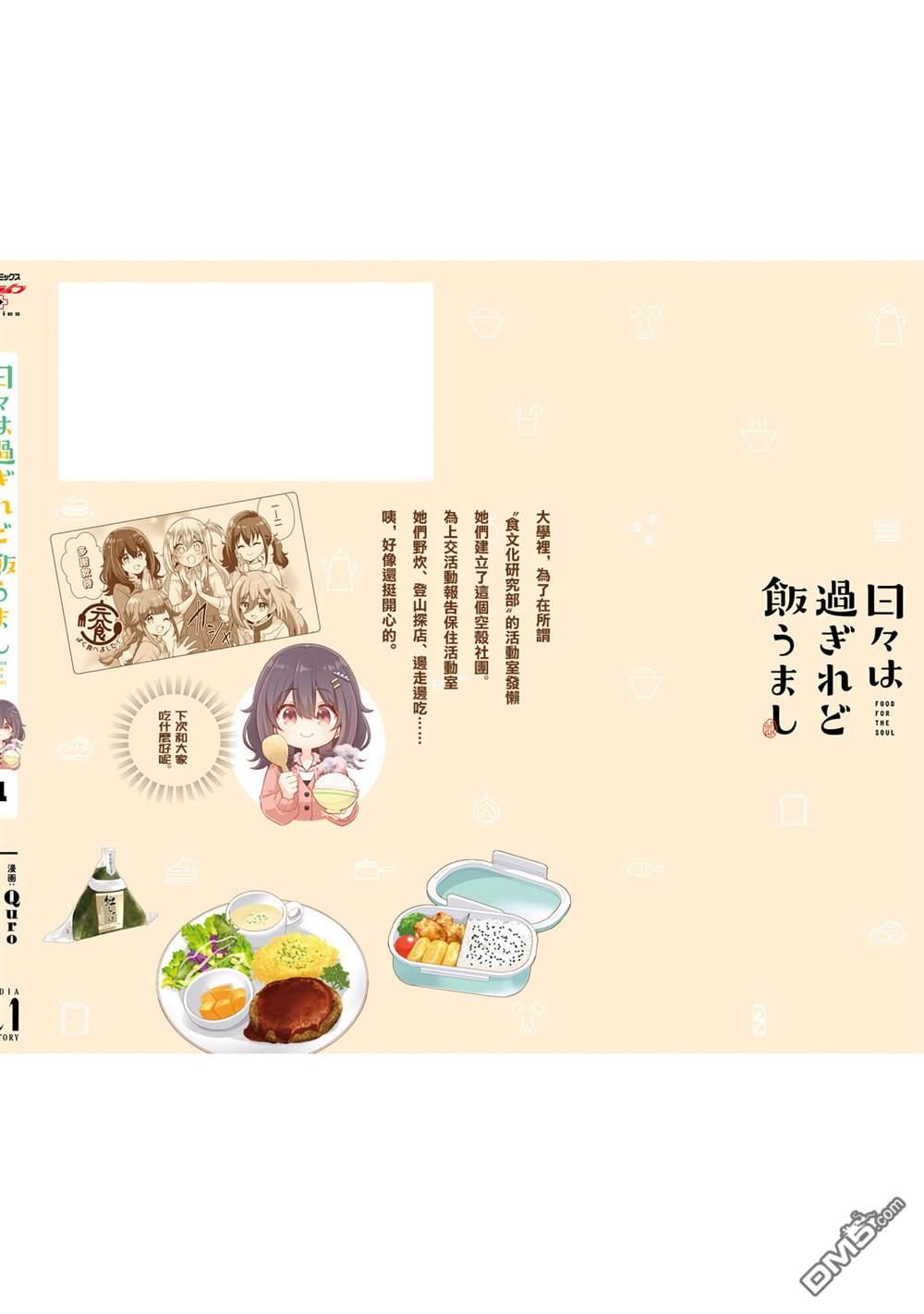 时光荏苒，佳肴依然 [番外] 1卷附录 第12页