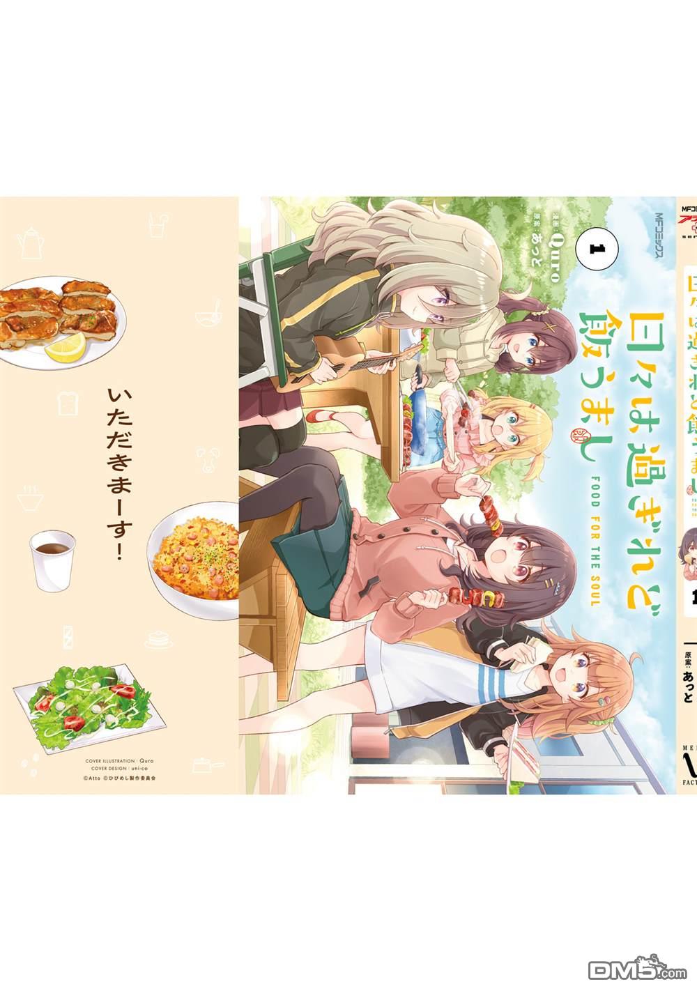 时光荏苒，佳肴依然 [番外] 1卷附录 第13页