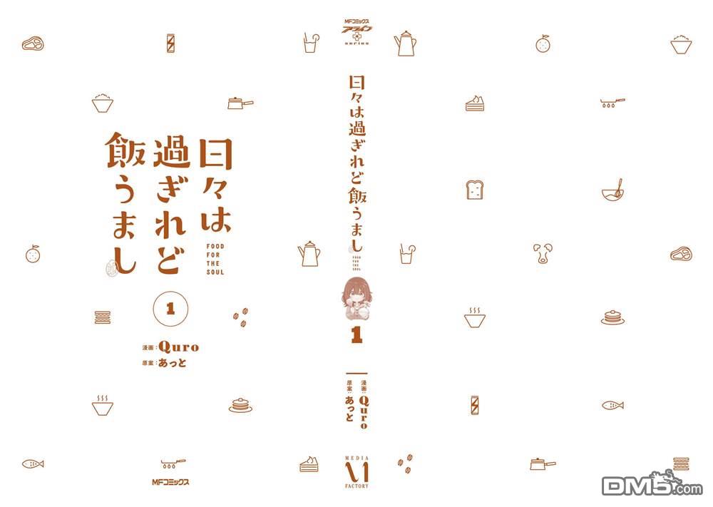 时光荏苒，佳肴依然 [番外] 1卷附录 第14页
