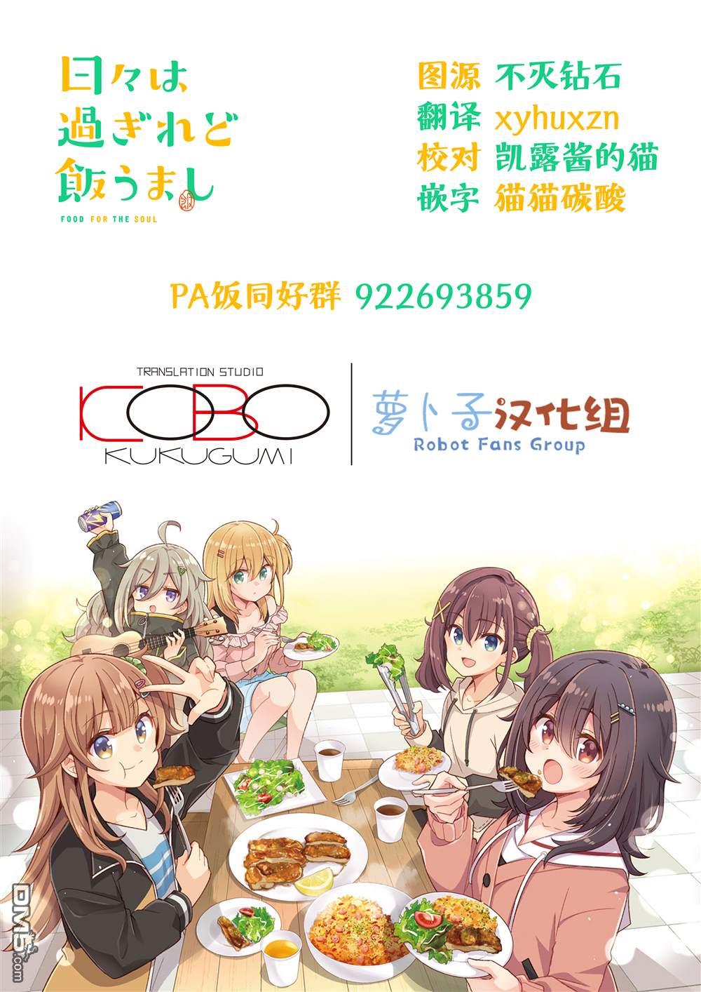 时光荏苒，佳肴依然 [番外] 1卷附录 第15页