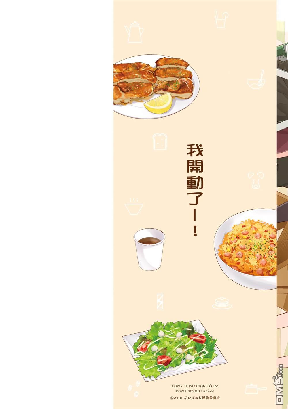 时光荏苒，佳肴依然 [番外] 1卷附录 第2页