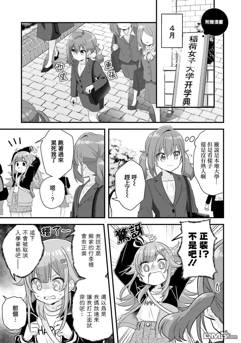 时光荏苒，佳肴依然 [番外] 1卷附录 第3页