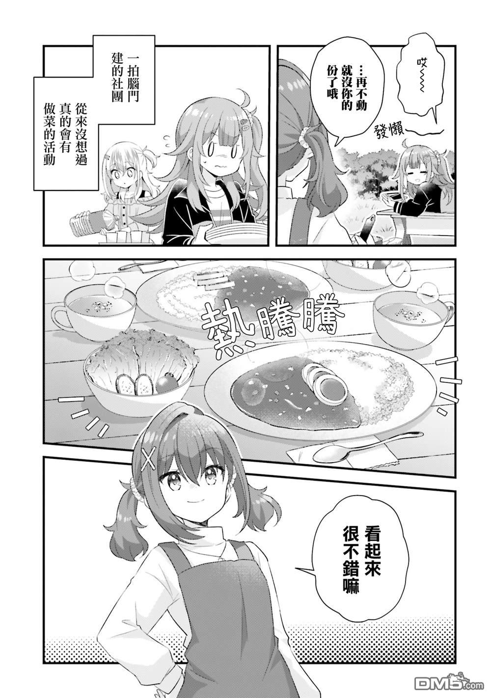 时光荏苒，佳肴依然 [番外] 1卷附录 第9页