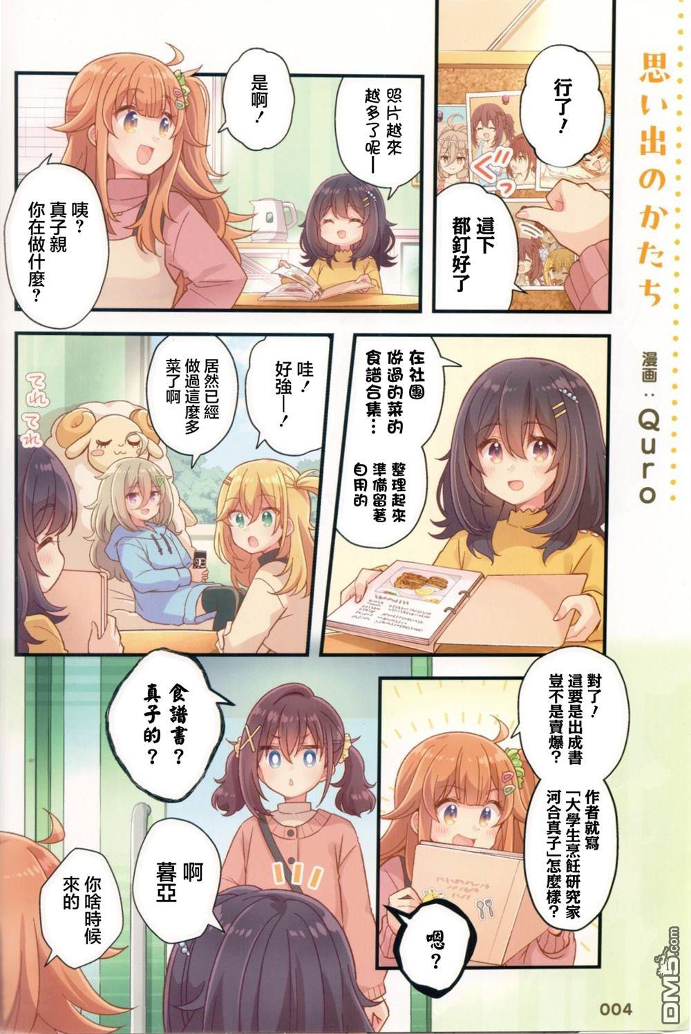 时光荏苒，佳肴依然 [番外] Fanbook附赠漫画 第1页