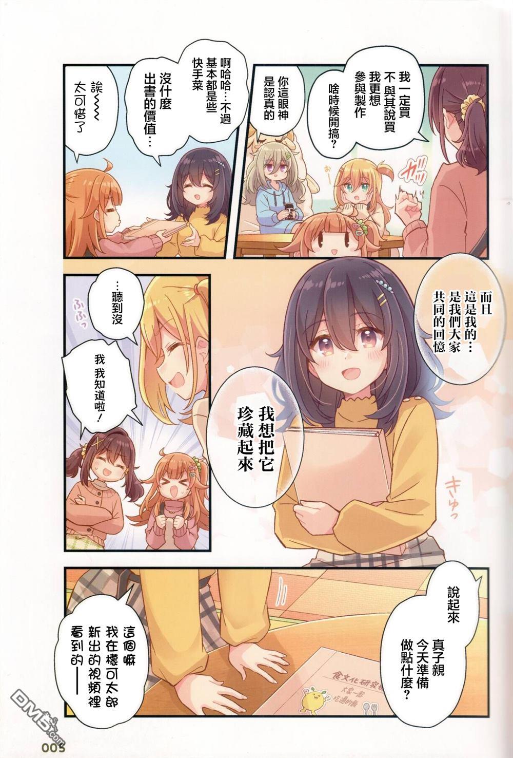 时光荏苒，佳肴依然 [番外] Fanbook附赠漫画 第2页