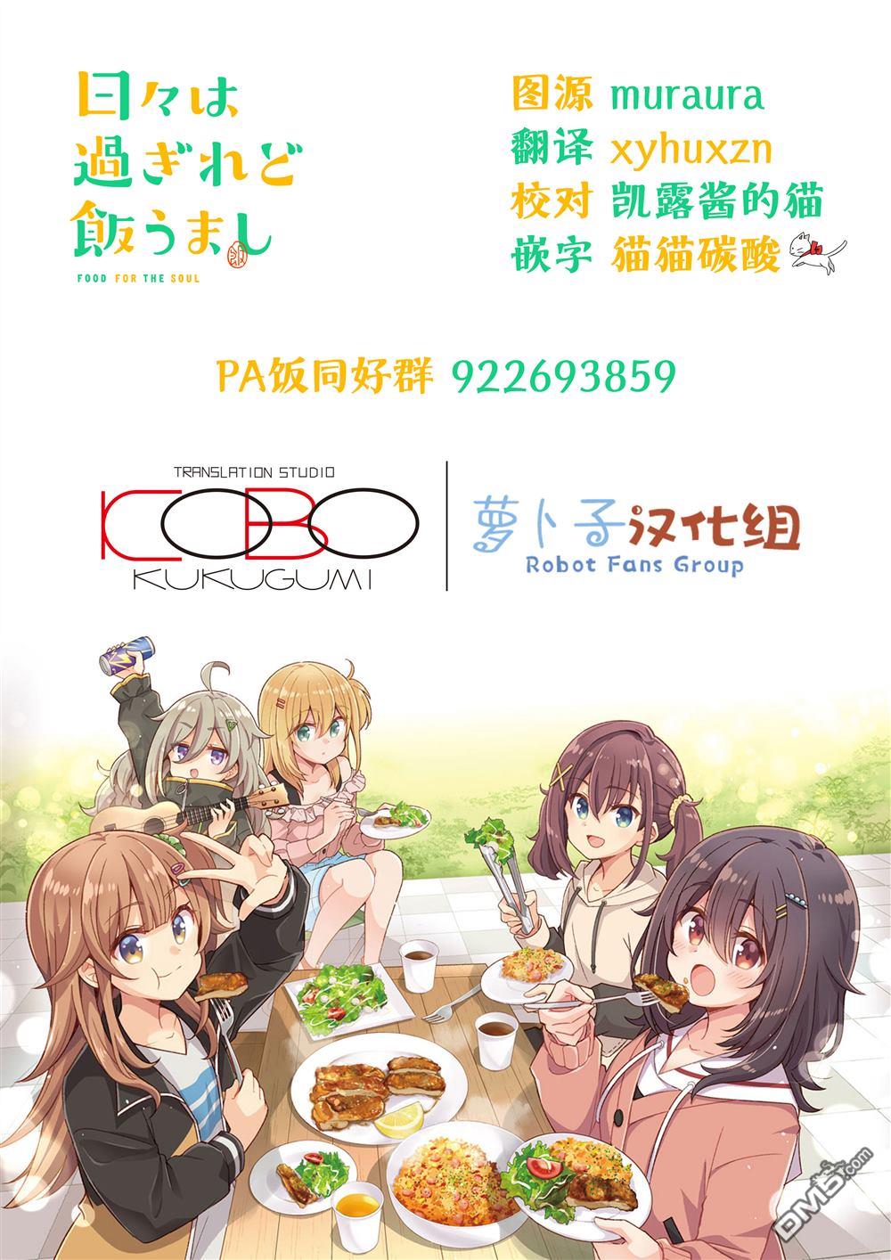 时光荏苒，佳肴依然 [番外] Fanbook附赠漫画 第3页