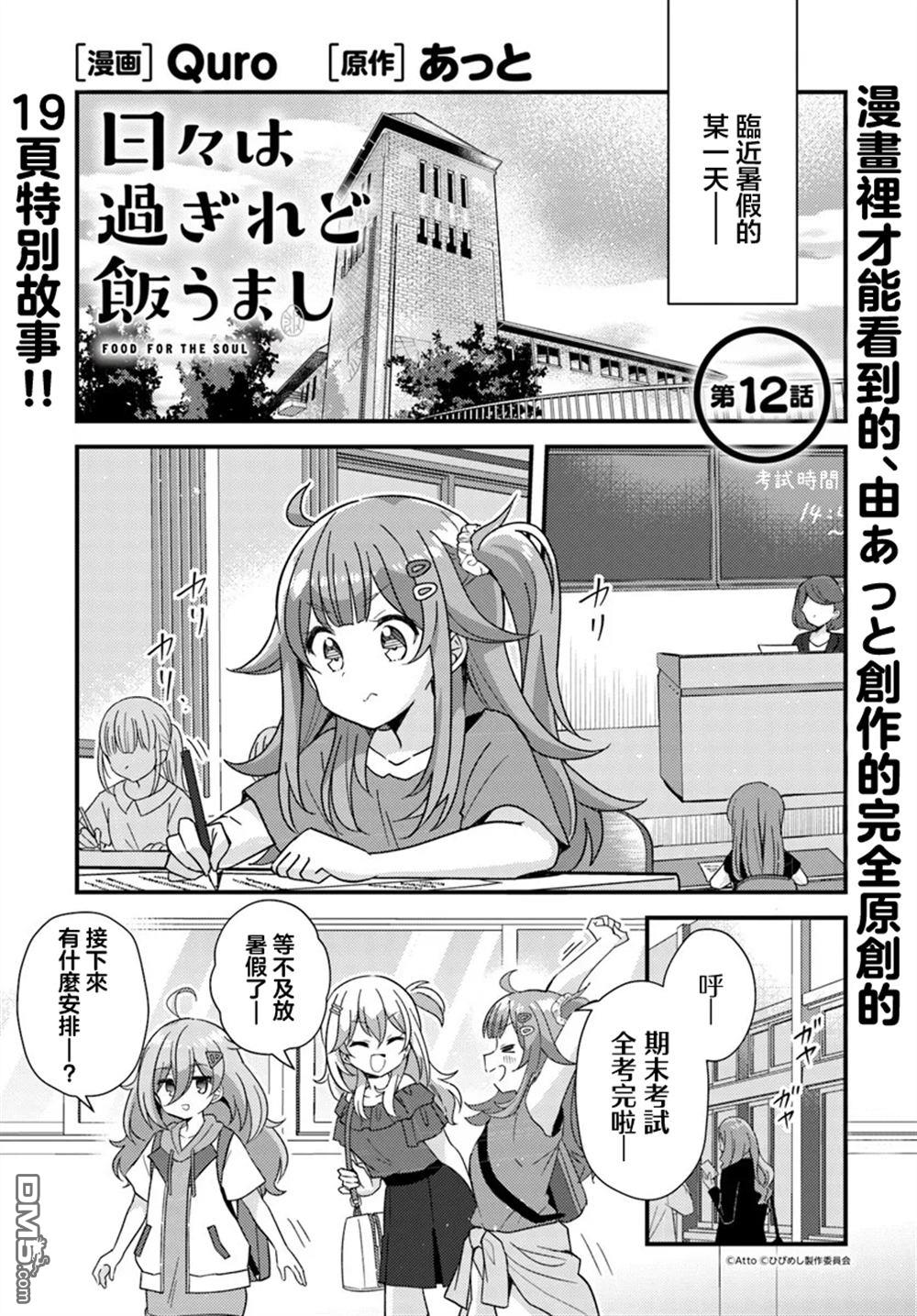 时光荏苒，佳肴依然 第12话 第1页